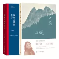 音像额尔古纳河右岸+群山之巅共2册迟子建