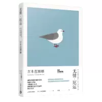 音像无情·厄运(吉本芭娜娜作品系列)[日]吉本芭娜娜著
