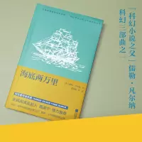 音像海底两万里(导读版)儒勒·凡尔纳