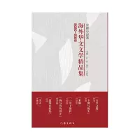 音像2020-2022海外华文文学精品集·中篇小说卷主编:方忠