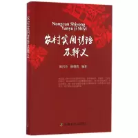 音像农村实用谚语及释义陈丙合
