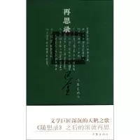 音像再思录(精)巴金