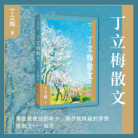 音像丁立梅散文(作家散文典藏)丁立梅