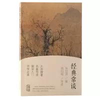 音像经典常谈朱自清撰 钱伯城 导读