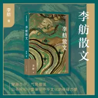 音像李舫散文(作家散文典藏)李舫