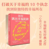 音像如何跳出幸福陷阱索尼娅·柳博米尔斯基