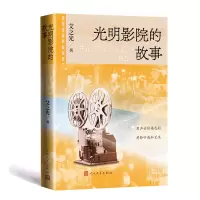 音像光明影院的故事艾之光