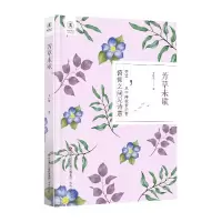 音像芳草未歇李丹崖|责编:李圣红//董慧慧