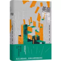 音像反乌托邦三部曲:美丽新世界阿道斯·赫胥黎