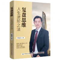 音像复盘思维(人生进阶之法)陈瑞武|责编:闫星