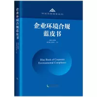 音像企业环境合规蓝皮书(2021)梁雅丽