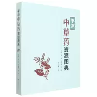 音像平凉草资源图典编者:张洁//荆知敏//杨静|责编:王银存
