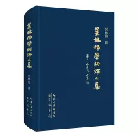 音像吴林伯学术集吴林伯