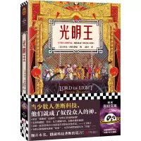 音像光明王(美)罗杰·泽拉兹尼|责编:管文|译者:胡纾