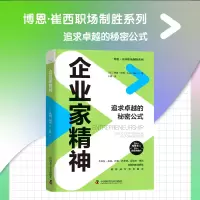 音像企业家精神博恩·崔西