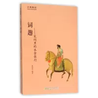 音像词趣--宋词里的衣食住行/古典新读编者:莫丽芸