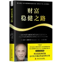 音像财富稳健之路(美) 彼得·诺维尔什(Peter Neuwirth)