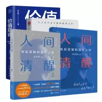 音像人间清醒1+2+认知税+价值规律全4册水木然