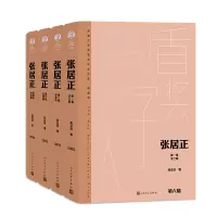 音像张居正(全四卷)熊召政