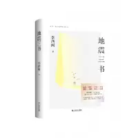 音像地震三书李西闽
