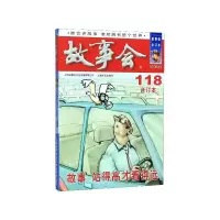 音像故事会(合订本118)编者:夏一鸣|责编:曹晴雯