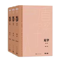 音像无字(全三部)张洁