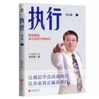 音像执行:员工版余世维