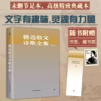 音像鲁迅散文诗歌全集鲁迅