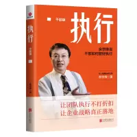 音像执行:干部版余世维