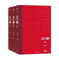 音像白门柳(全3册)刘斯奋