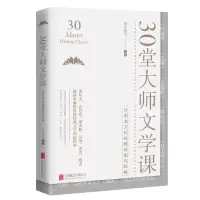 音像30堂大师文学课:6位文学家解读伟大经典梁实秋 等