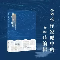 音像他们和他们:作家眼中的编辑陈仓, 李清川 著