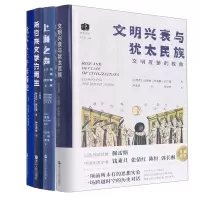 音像犹太文丛·系列4册[以色列]伊戈尔·施瓦茨(Yigal Schwartz)