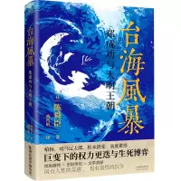 音像台海风暴:郑成功与大明王朝[日]陈舜臣