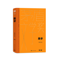 音像推拿(典藏版)(精)/茅盾文学奖获奖作品全集飞宇|责编:黄彦博