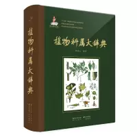 音像植物科属大辞典傅德志 编著
