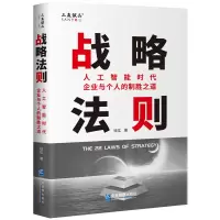 音像战略法则:人工智能时代企业与个人的制胜之道钱 竑