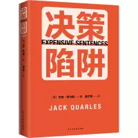 音像决策陷阱[美]杰克?夸尔斯 著 潘文君 译