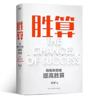 音像胜算赠战略工具手册刘润