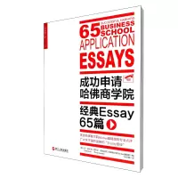 音像成功申请哈商学院(经典Essay65篇)