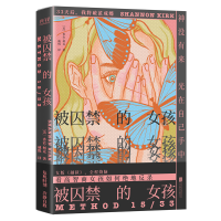 音像被囚禁的女孩(美)香农·柯克