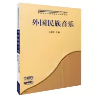 音像外国民族音乐王耀华