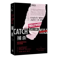 音像捕杀:保护猎艳者的谎言、监视与阴谋[美] 罗南·法罗