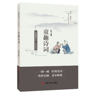 音像品读醉美童趣诗词林霞