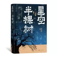 音像星空与半棵树陈彦