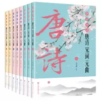 音像全注全译唐诗宋词元曲(全八册)肖文飒