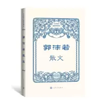 音像郭沫若散文郭沫若