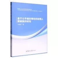 音像基于公平偏好理论的经理人薪酬契约研究牛晓琴|责编:樊建伟