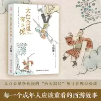 音像太白金星有点烦马伯庸