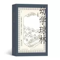 音像幼学琼林(全译解说本)